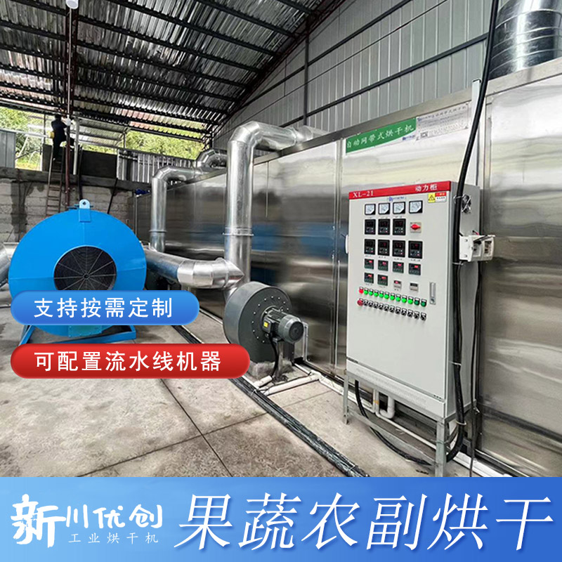 網帶式烘干機-農產品烘干